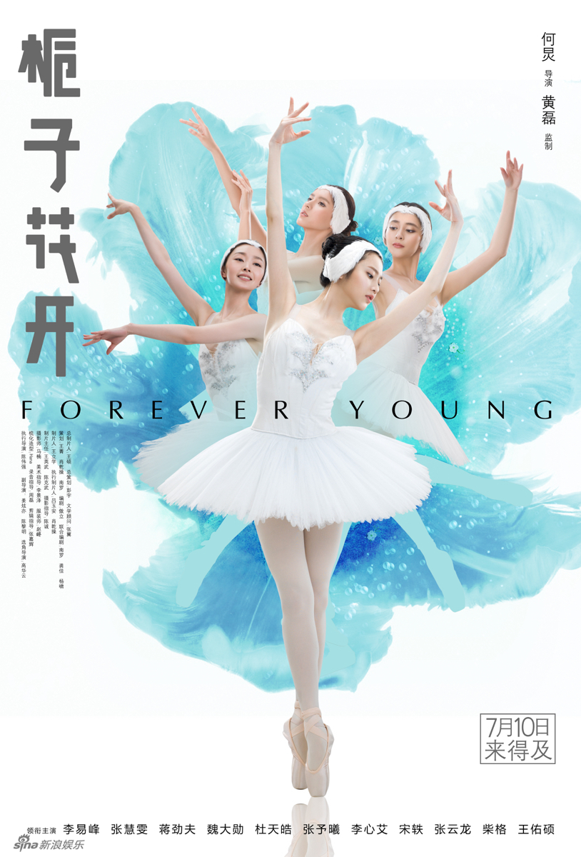 新浪娱乐讯 《栀子花开》发布三张全阵容绽放版海报,展现追梦路上肆意