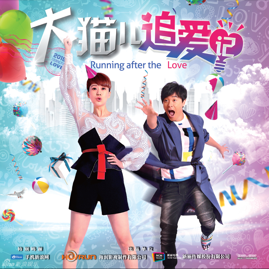 组图:《大猫儿追爱记》海清陈思诚锦荣陷纠葛