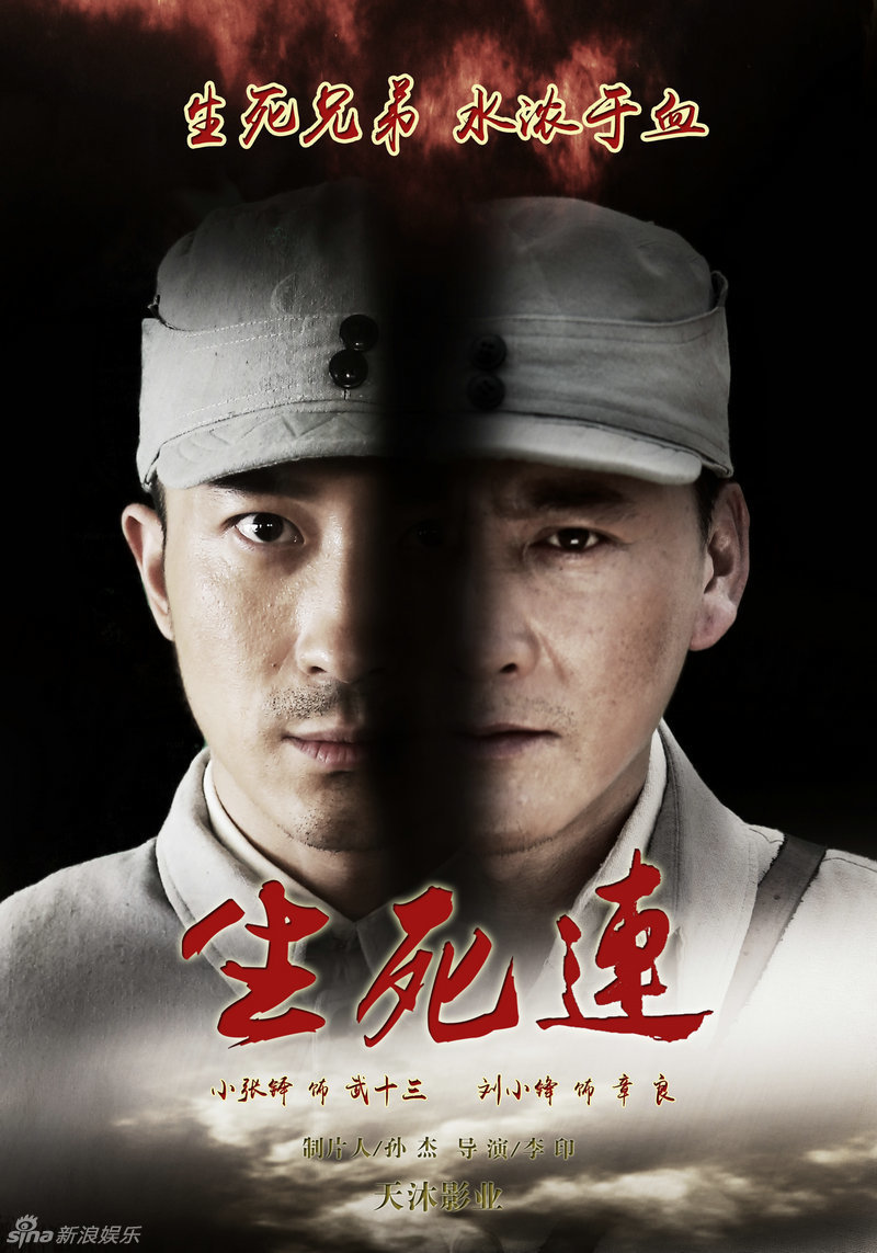 组图:《生死连》曝半脸海报 探究人物关系_高清图集_新浪网