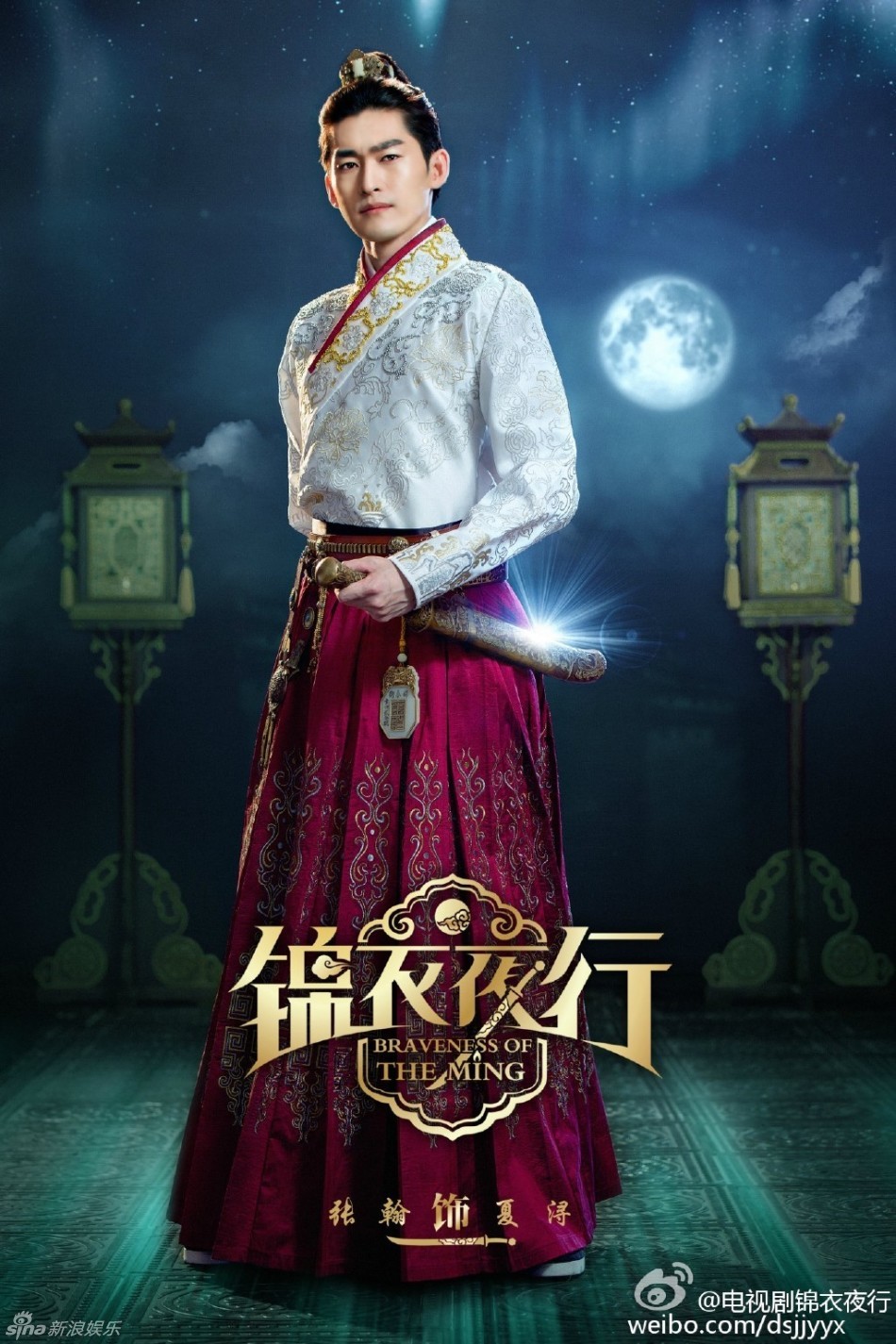 组图:张翰朴敏英《锦衣夜行》再曝华贵定妆照_高清图集_新浪网