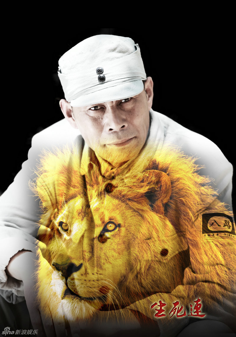 组图:《生死连》卫视热播 野兽派海报野性迸发_高清图集_新浪网