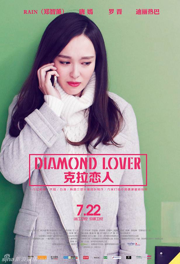 《克拉恋人》曝海报 霸道rain恋上唐嫣