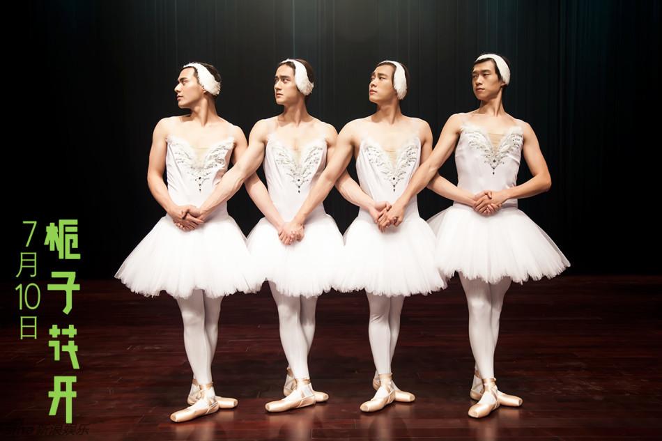 1.男生四小天鹅舞台照logo