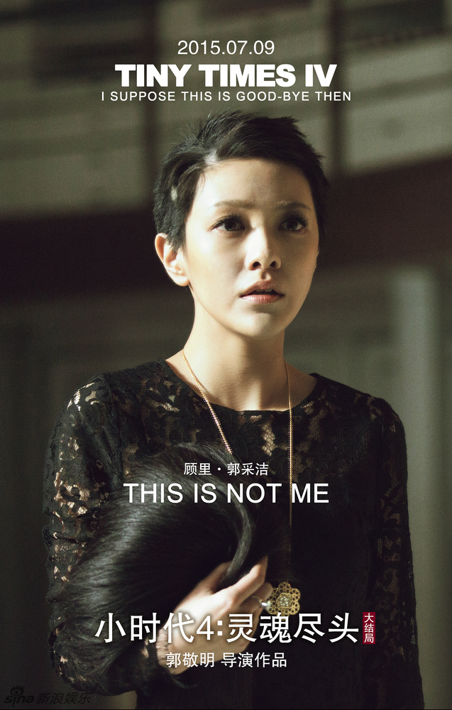 组图:《小时代4》首日破亿 曝四姐妹状态海报_高清图集_新浪网