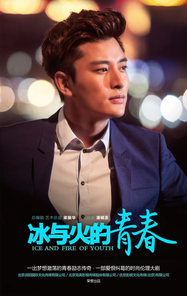 新浪娱乐讯 《冰与火的青春》接通了学生时代的懵懂无知和职场社会的