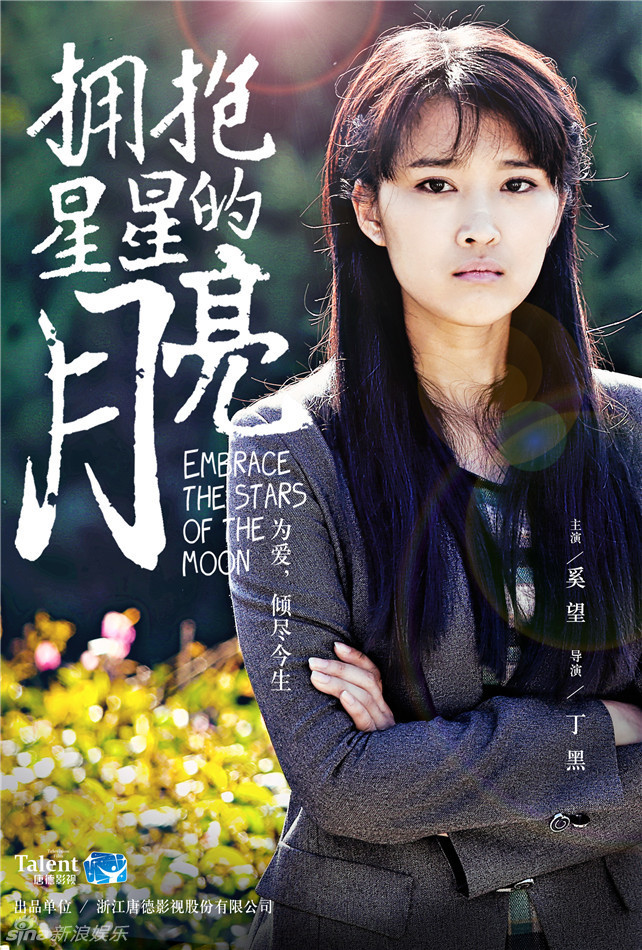 组图:《拥抱星星的月亮》曝人物海报 青春梦幻