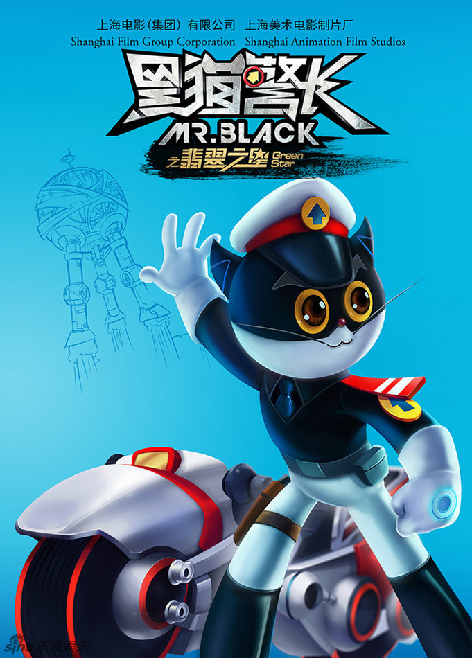 《黑猫警长之翡翠之星》牟三嘟萌嘟嘟