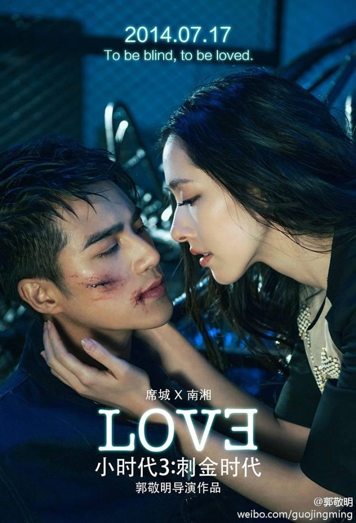 组图:《小时代》姜潮演绎虐心恋人_高清图集_新浪网