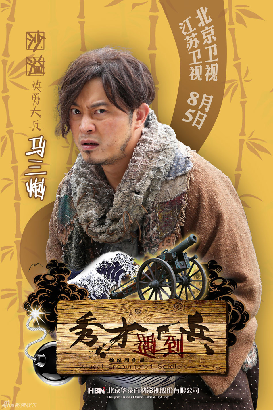 组图:《秀才遇到兵》曝人物海报 李晨沙溢联手