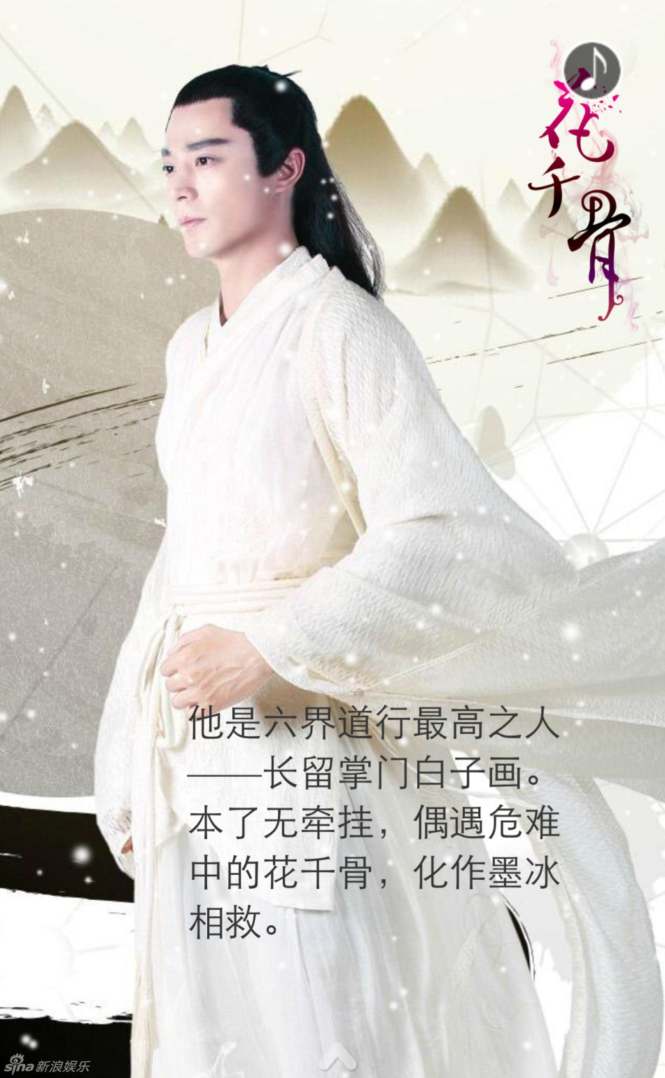 《花千骨》白子画隐忍