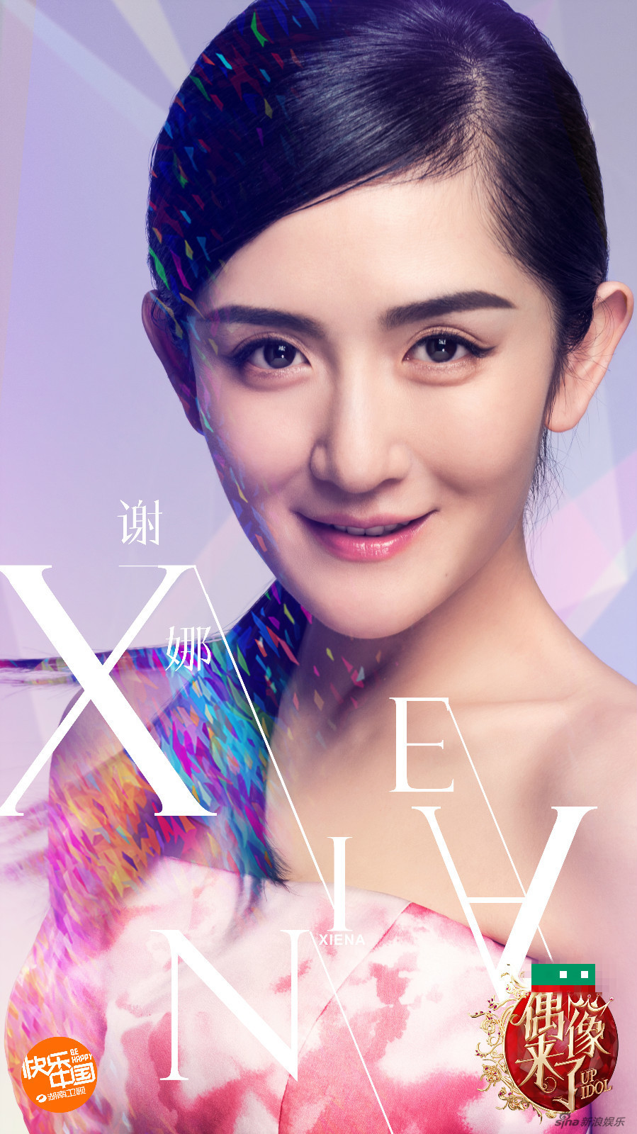 《偶像来了》曝大头海报 周六将播第一集