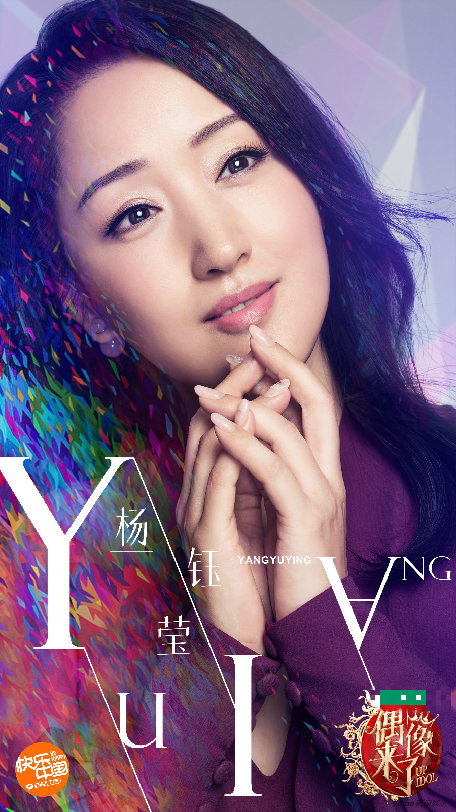 《偶像来了》曝大头海报 周六将播第一集