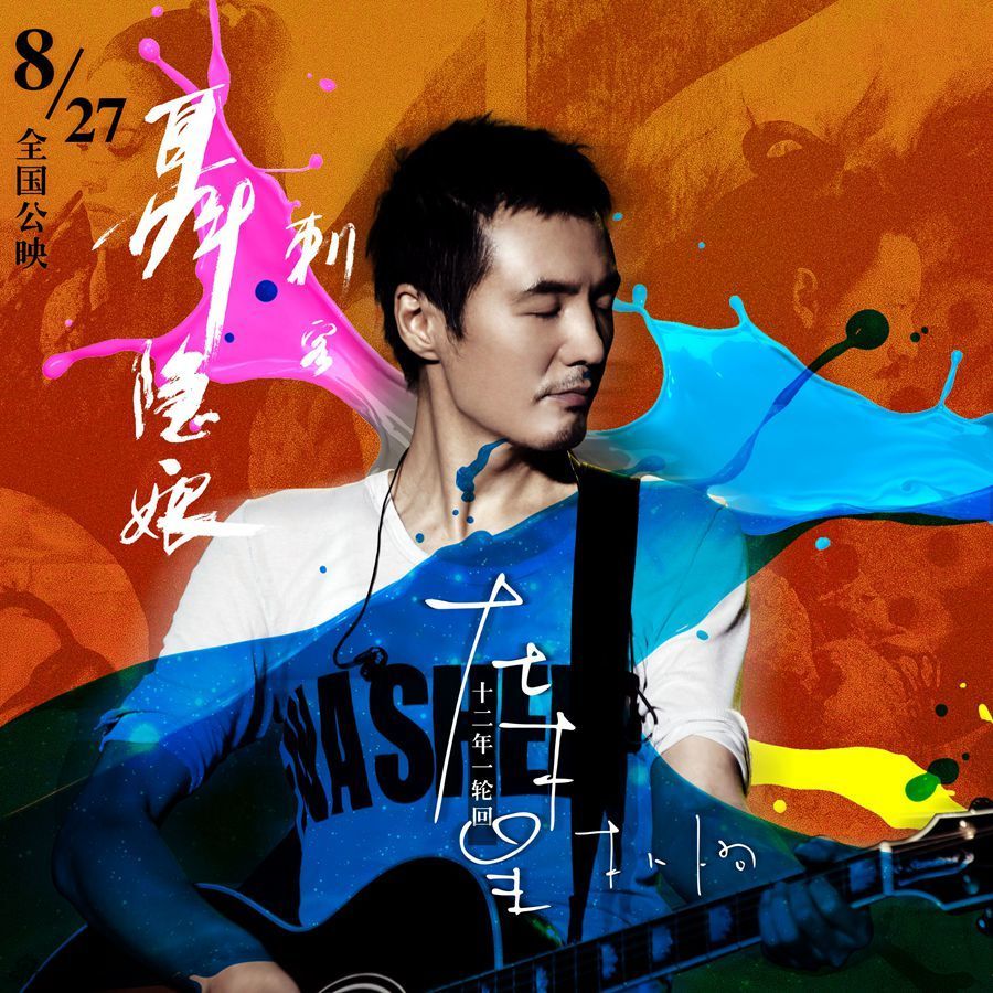 组图:《聂隐娘》曝宣传曲mv 朴树献唱首尝古风_高清图集_新浪网