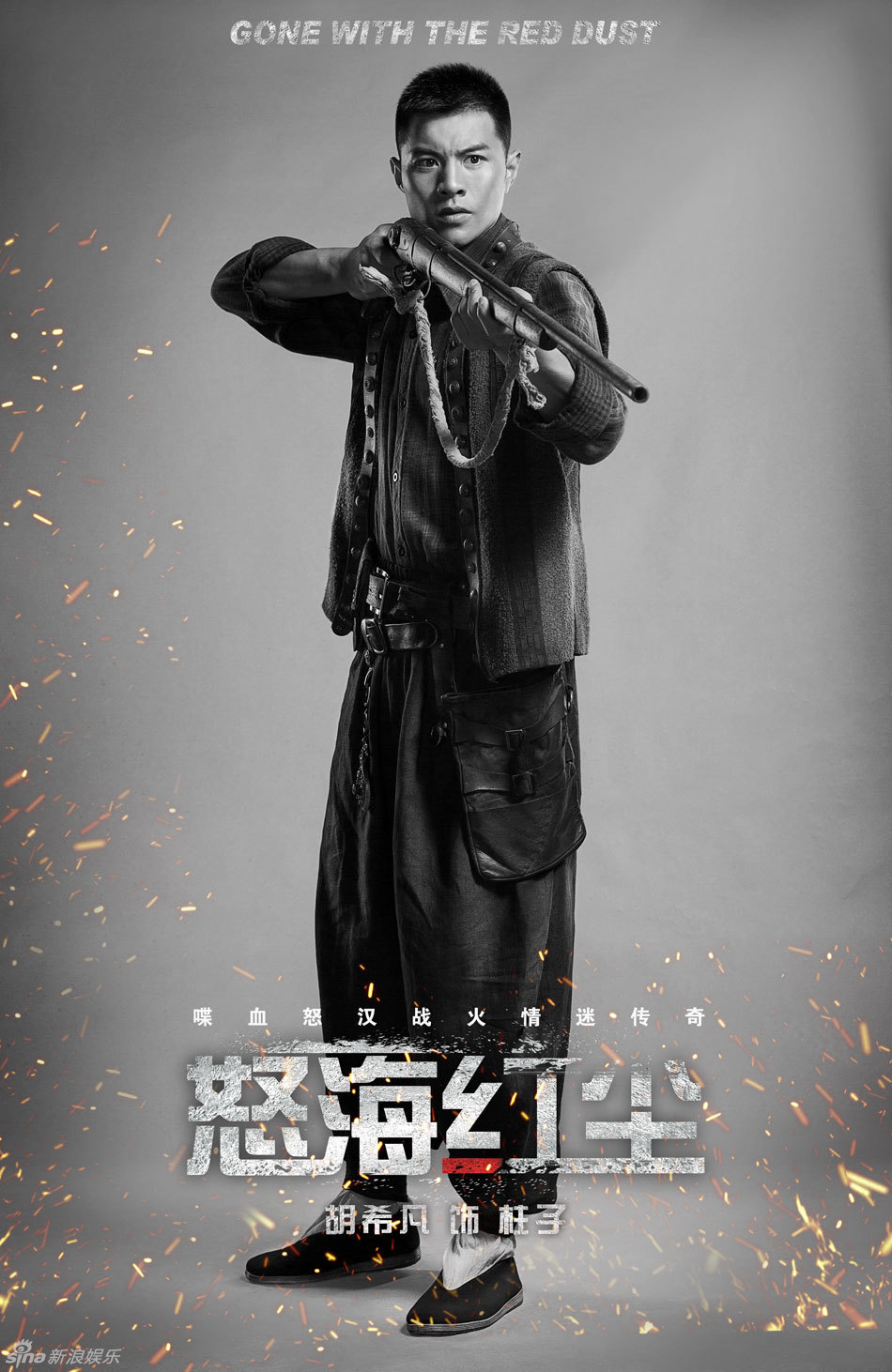 《怒海红尘》何晟铭饰林啸