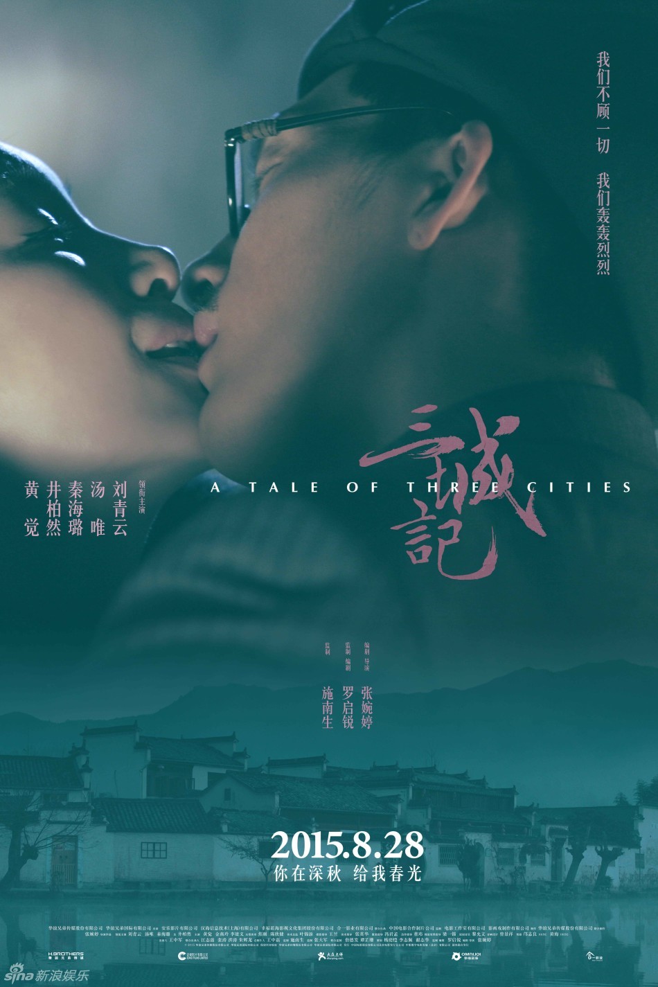 《三城记》海报之刘青云汤唯执子之手
