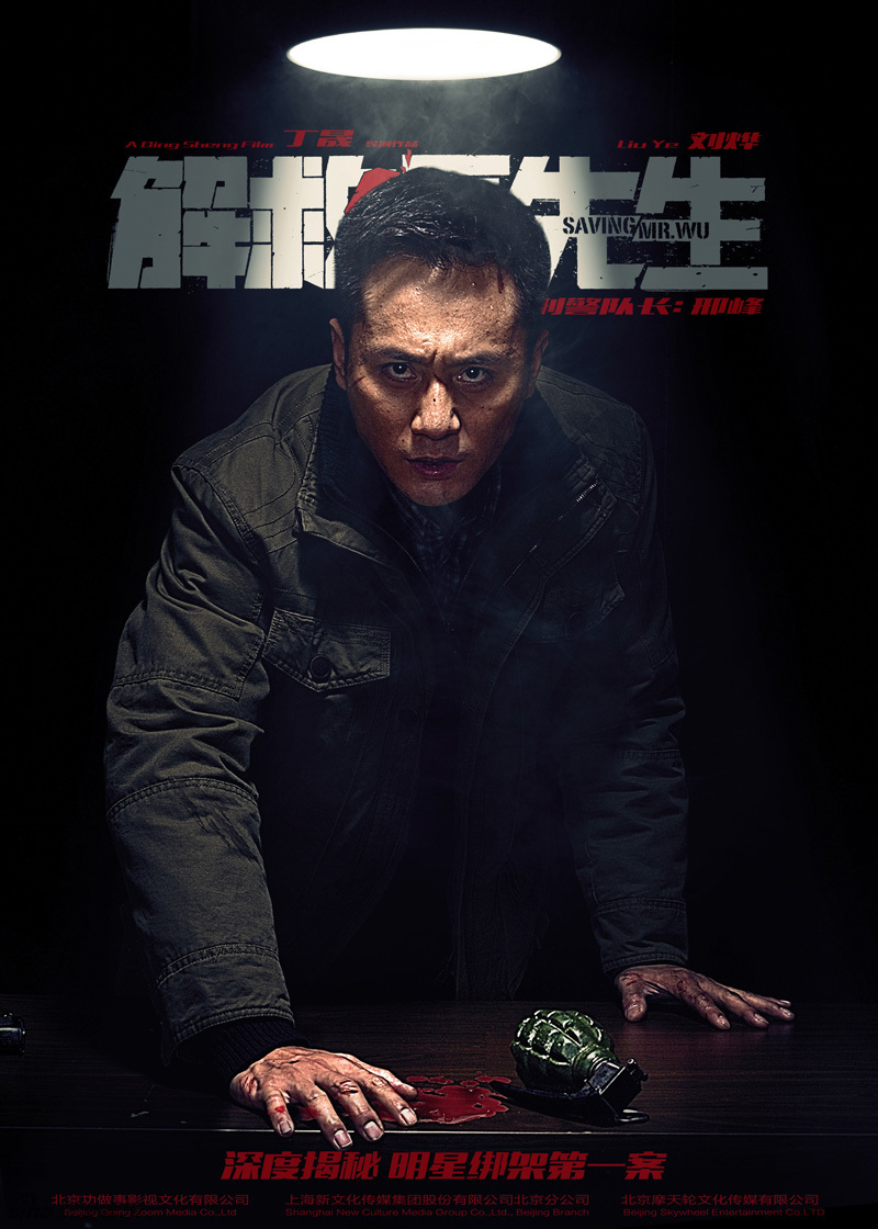 刘烨变身"刑警先锋"