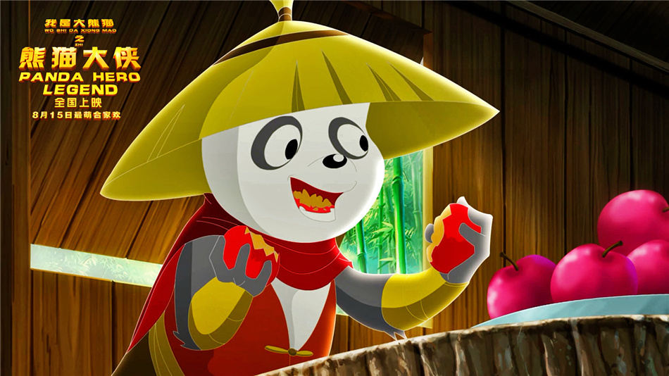 将于8月15日全国公映的合家欢动画电影《我是大熊猫之熊猫大侠》今日