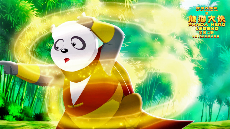 将于8月15日全国公映的合家欢动画电影《我是大熊猫之熊猫大侠》今日