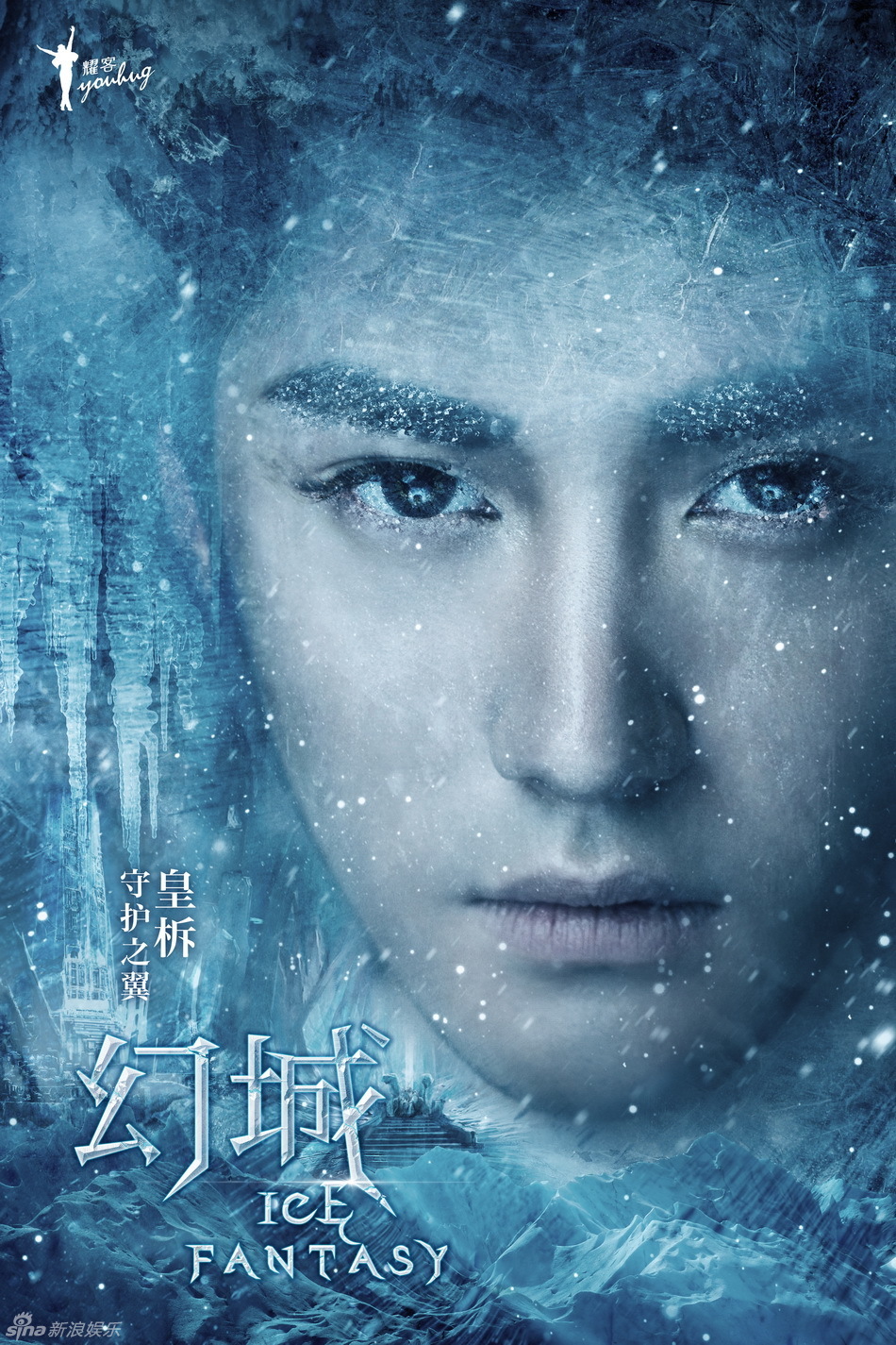 《幻城》曝光概念海报,主演冯绍峰,宋茜,马天宇,张萌,胡兵,邵兵,汪铎