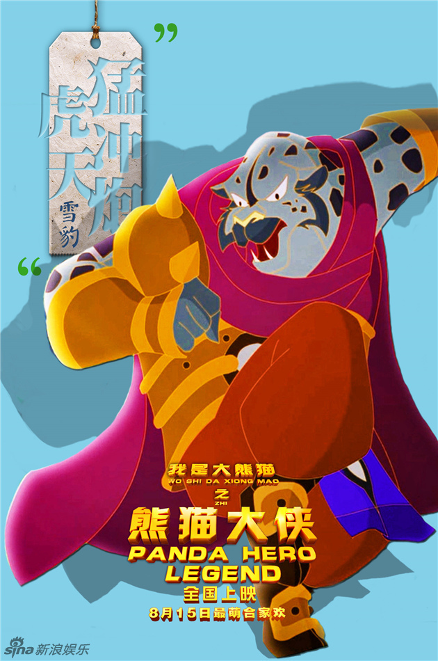 组图:《熊猫大侠》曝武功秘籍剧照 国宝秀功夫_高清图集_新浪网
