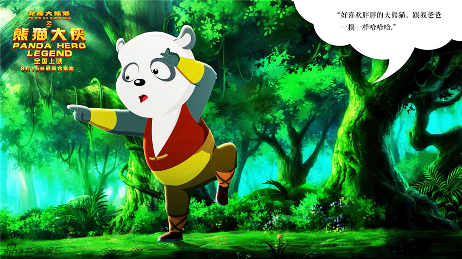 《熊猫大侠》"童言无忌"版口碑剧照