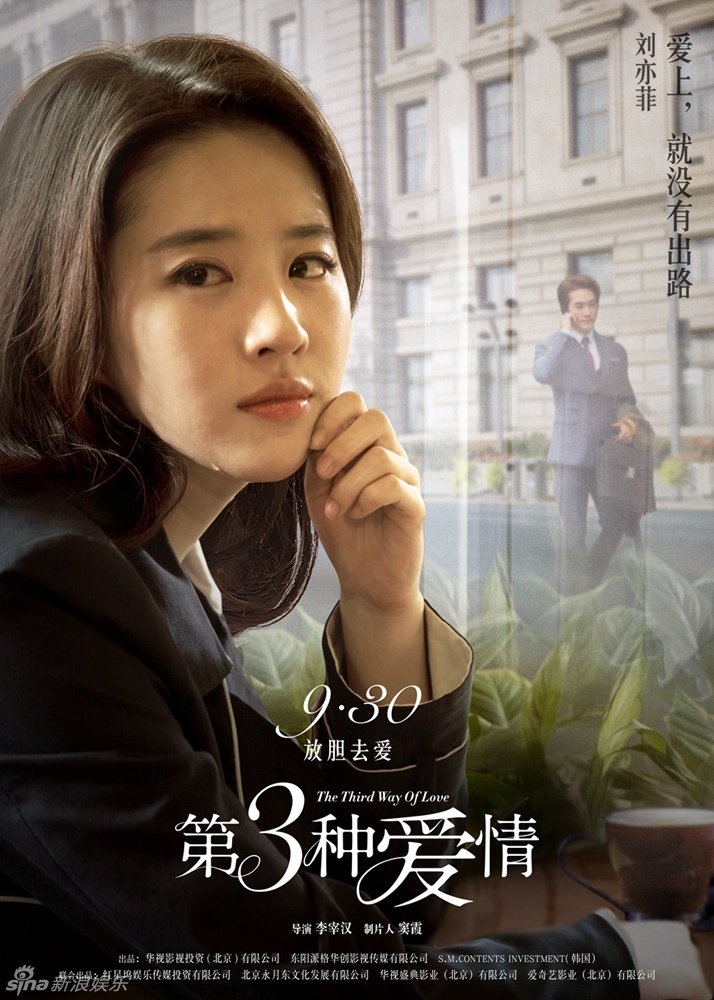 三爱海报预告双发刘亦菲宋承宪情深