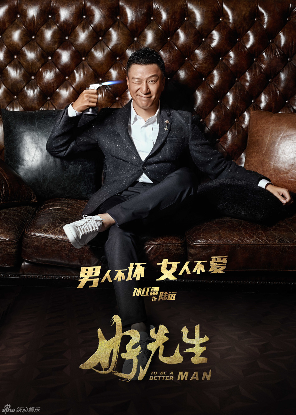 组图:《好先生》曝人物海报 孙红雷搭张艺兴_高清图集_新浪网