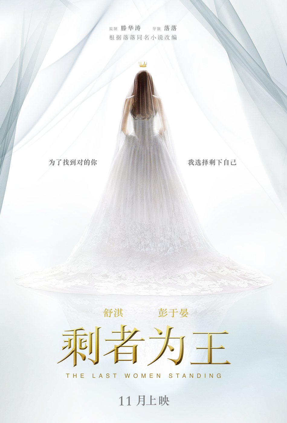 剩者为王首发预告舒淇彭于晏姐弟恋