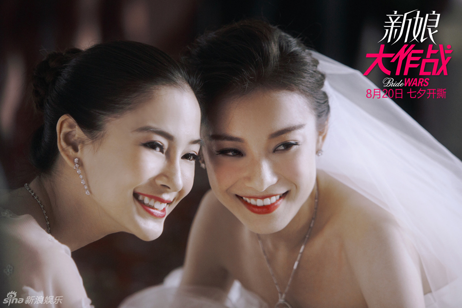 《新娘大作战》终极海报
