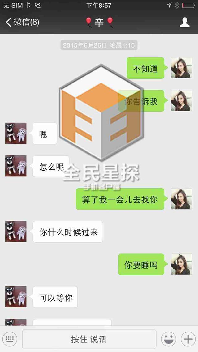 付辛博被曝暧昧聊天记录:我去你那暖个房?_高清图集_新浪网
