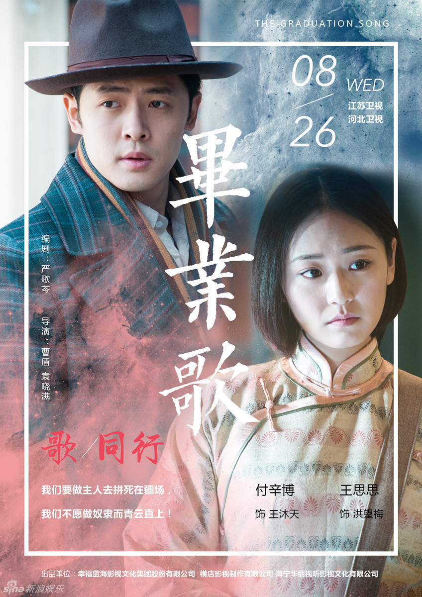 组图:《毕业歌》开播海报虐恋升级 展热血青春