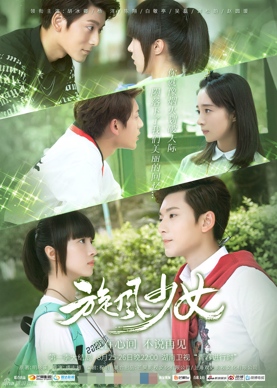 《旋风少女》本周大结局