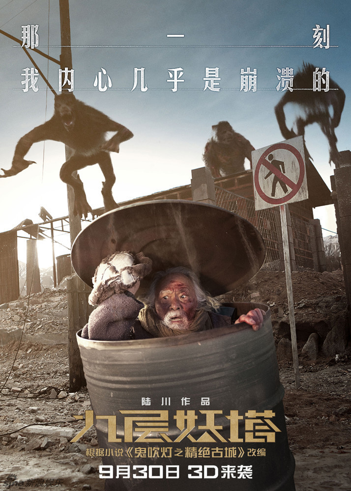 组图:《九层妖塔》曝海报 赵又廷姚晨兽口逃生