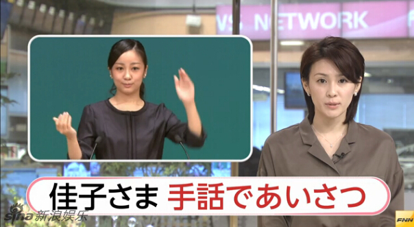 组图:日本佳子公主为高中生表演手语 端庄大方_高清图集_新浪网