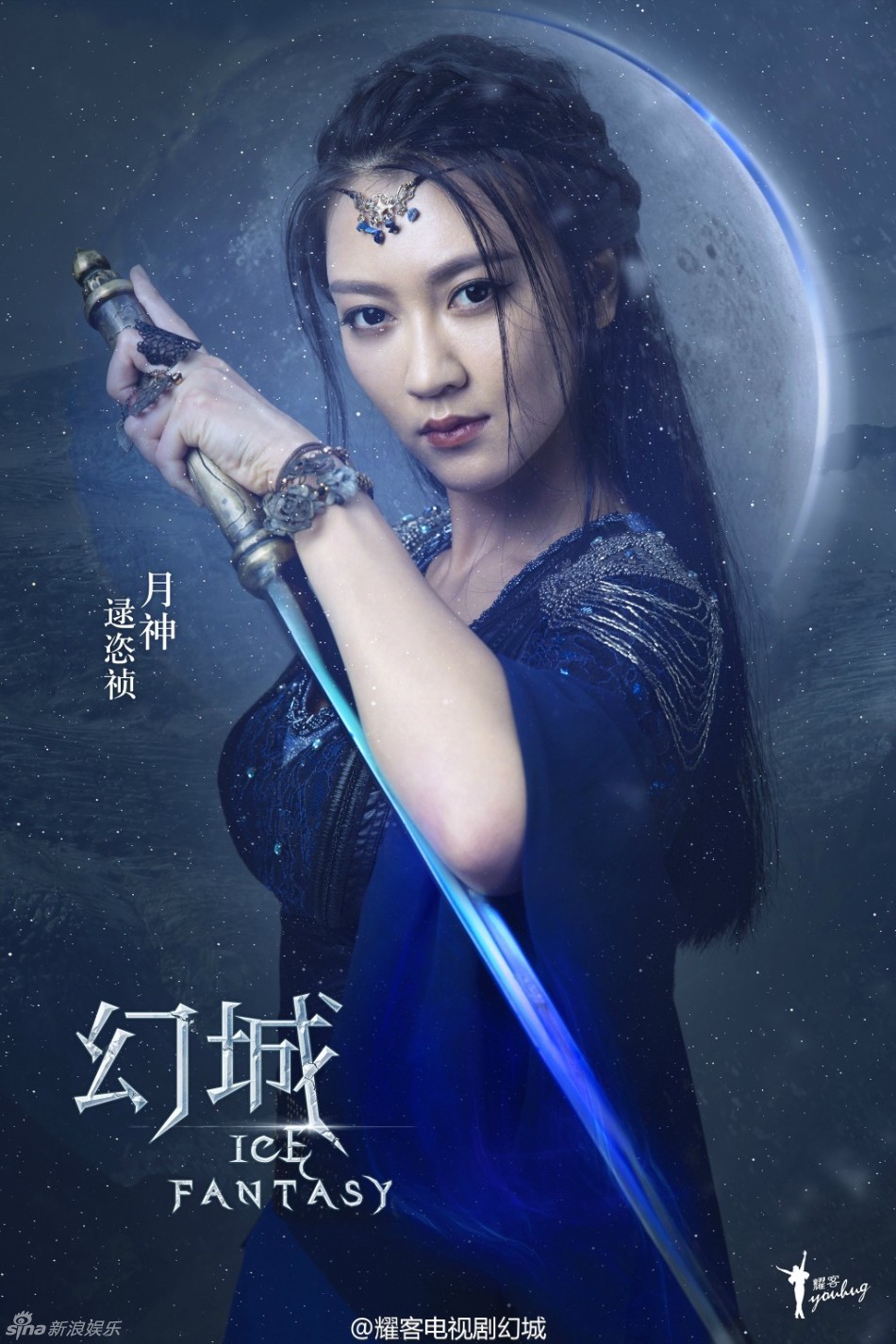 新浪娱乐讯 10月4日,电视剧《幻城》公布了徐娇饰演的"星轨"定妆海报.