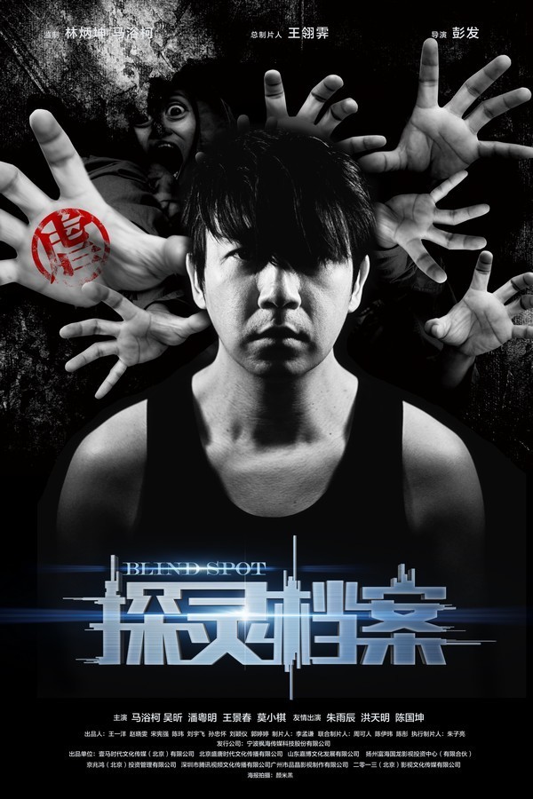 组图:《探灵档案》暗黑海报_高清图集_新浪网