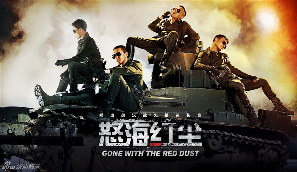 怒海红尘曝野战海报何晟铭孙坚狂怒