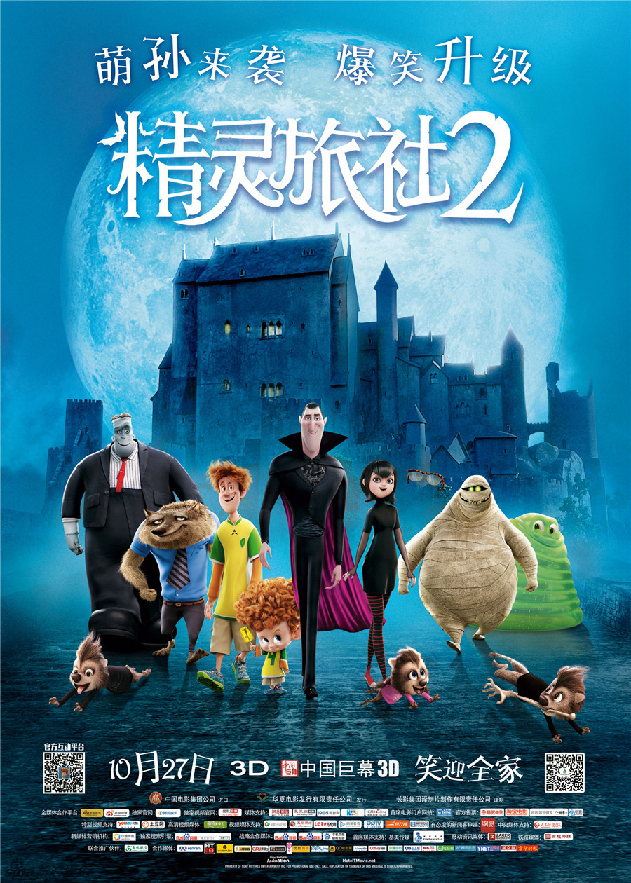 组图:《精灵旅社2》曝定档海报_高清图集_新浪网