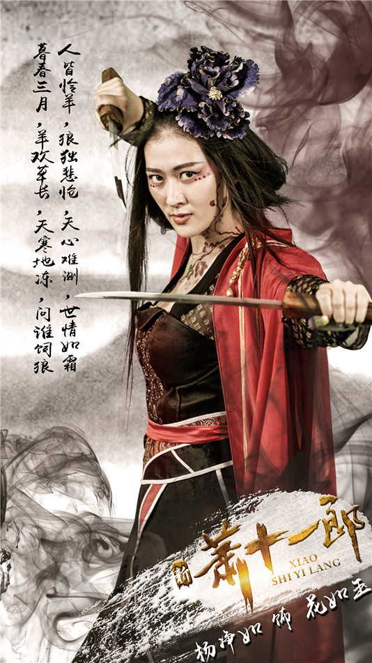 组图:《新萧十一郎》严屹宽李依晓甘婷婷虐恋_高清图集_新浪网