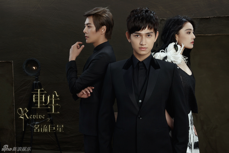 组图:《重生之名流巨星》曝海报 张馨予女装_高清图集_新浪网