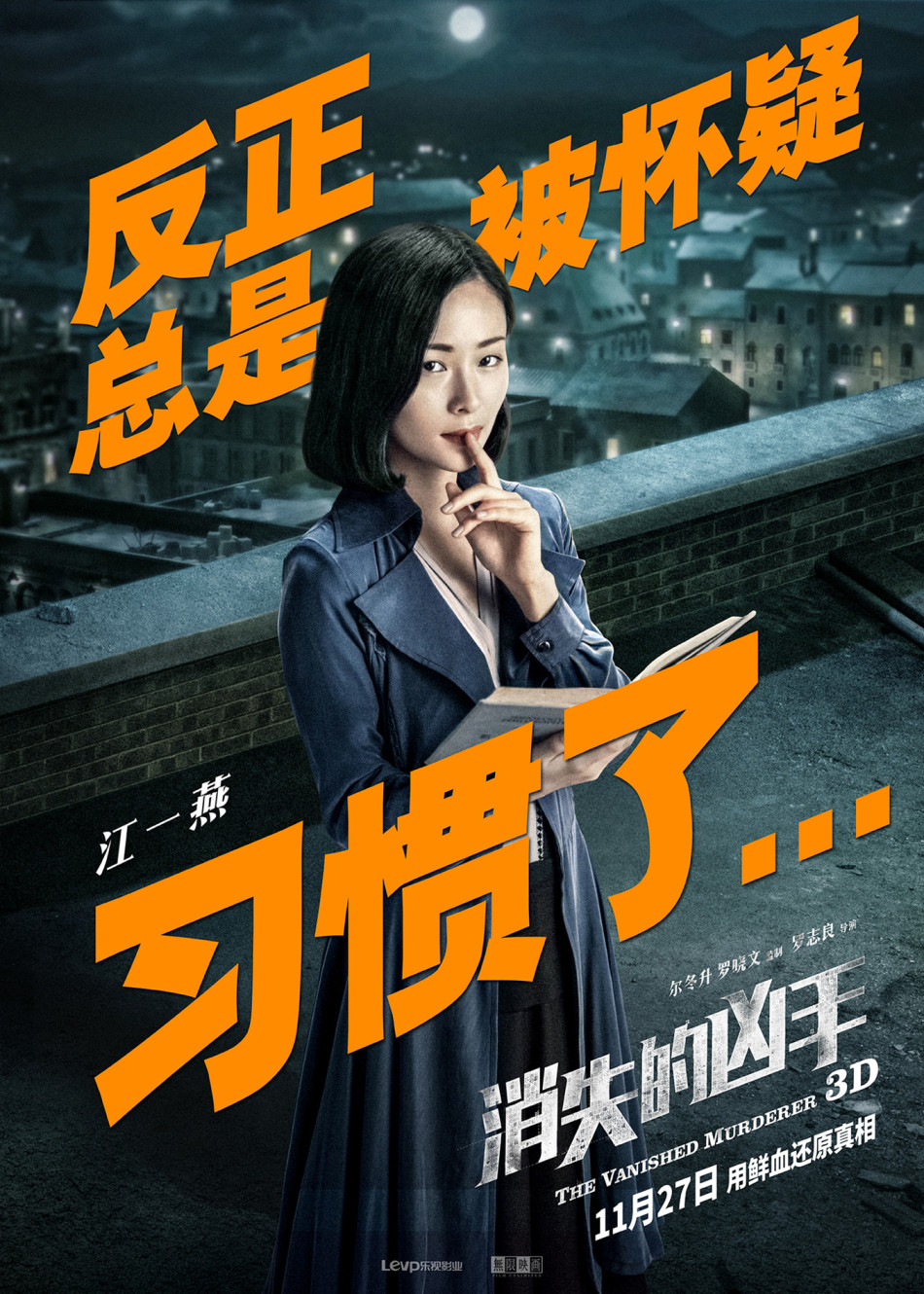 电影《消失的凶手》人物版海报-郭晓东