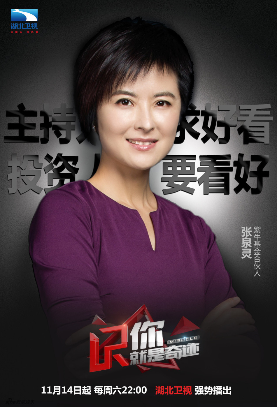 组图:张泉灵为明星vc正名 批90后创业者太自恋_高清图集_新浪网