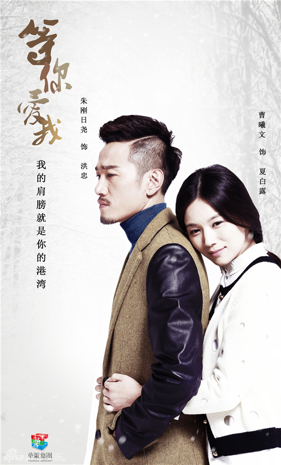 组图:《等你爱我》曝暖冬海报 王凯深陷四角恋_高清图集_新浪网