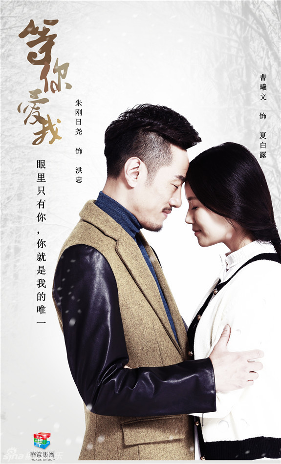 组图:《等你爱我》曝暖冬海报 王凯深陷四角恋