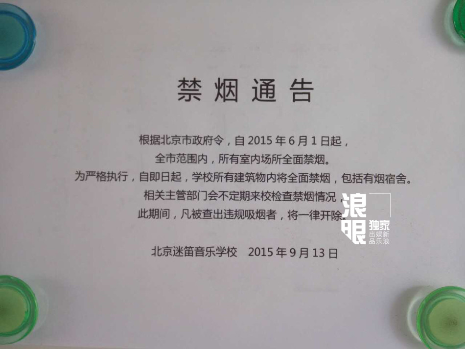 公司禁止吸烟管理通知为加强安全管理,规范公司员工和外来人员的