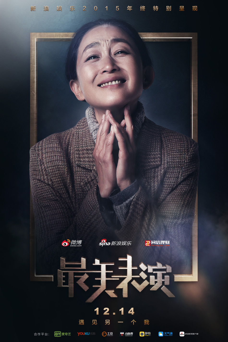 组图:最美表演揭晓首批谜底 姚晨杨幂惊艳转身_高清图集_新浪网