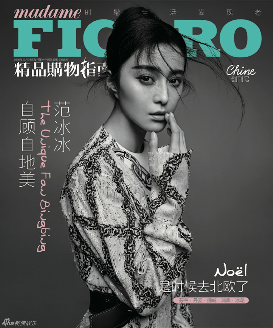 范冰冰霸气封面曝光