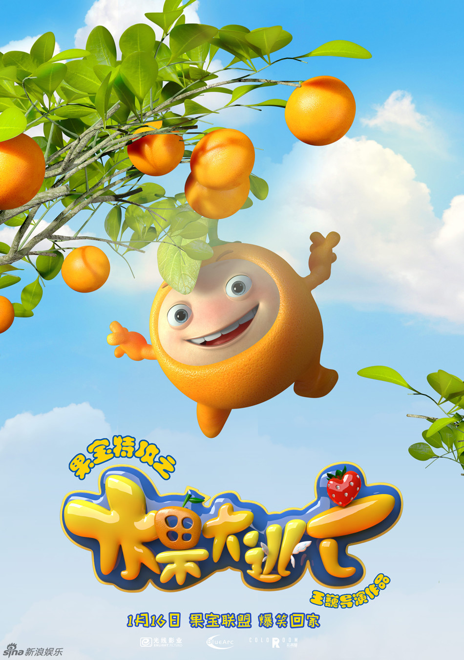 组图:《果宝特攻》定档1月16日_高清图集_新浪网