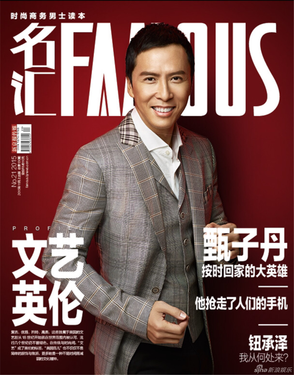 甄子丹:时尚就是要懂武