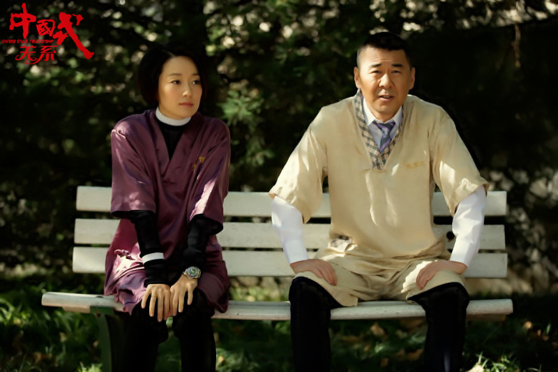 陈建斌,马伊琍等领衔主演的都市幽默电视剧《中国式关系》正在北京